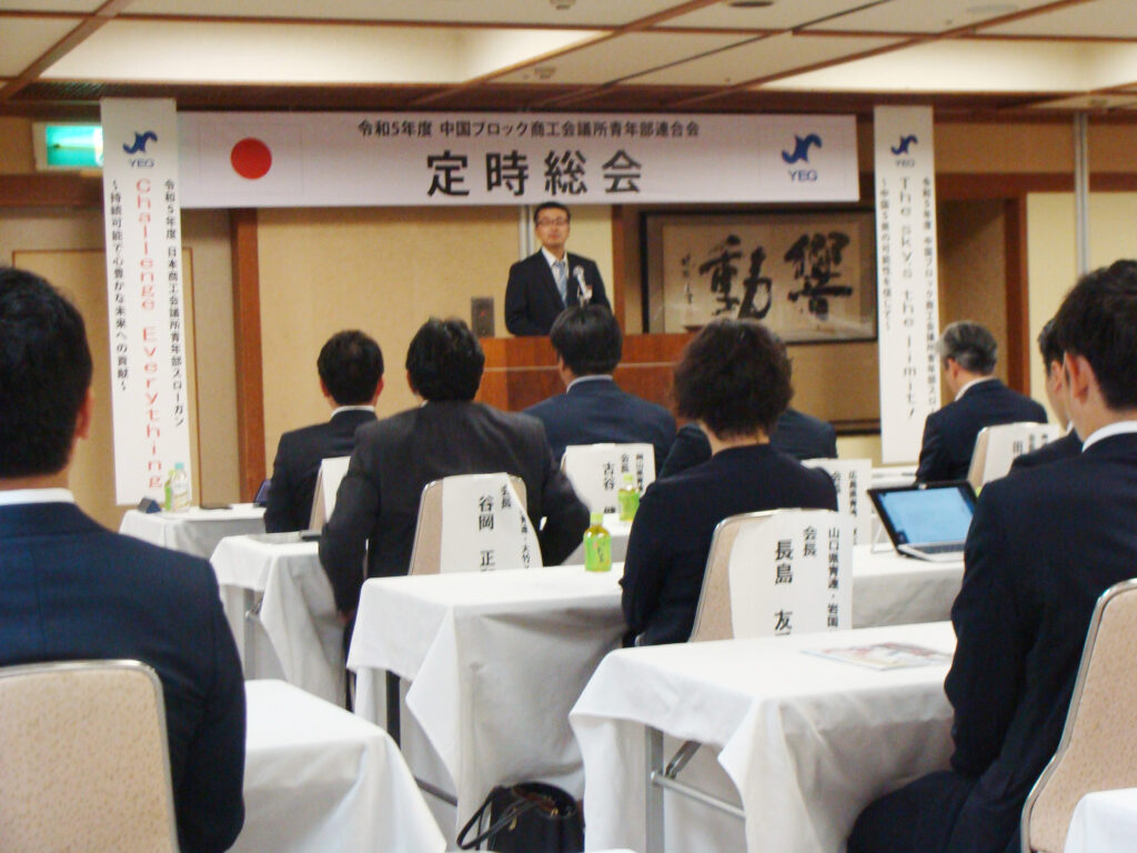 中国ブロック春の会長会議 in山口県